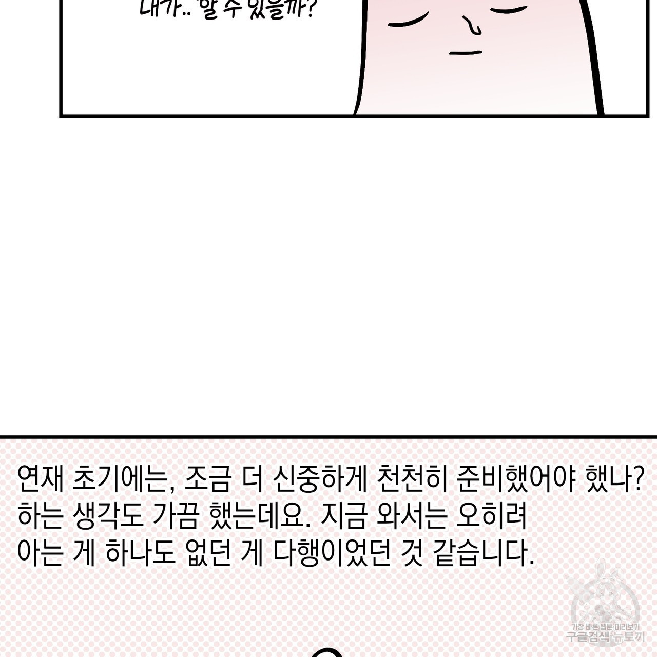 플립턴 3부 후기 - 웹툰 이미지 8