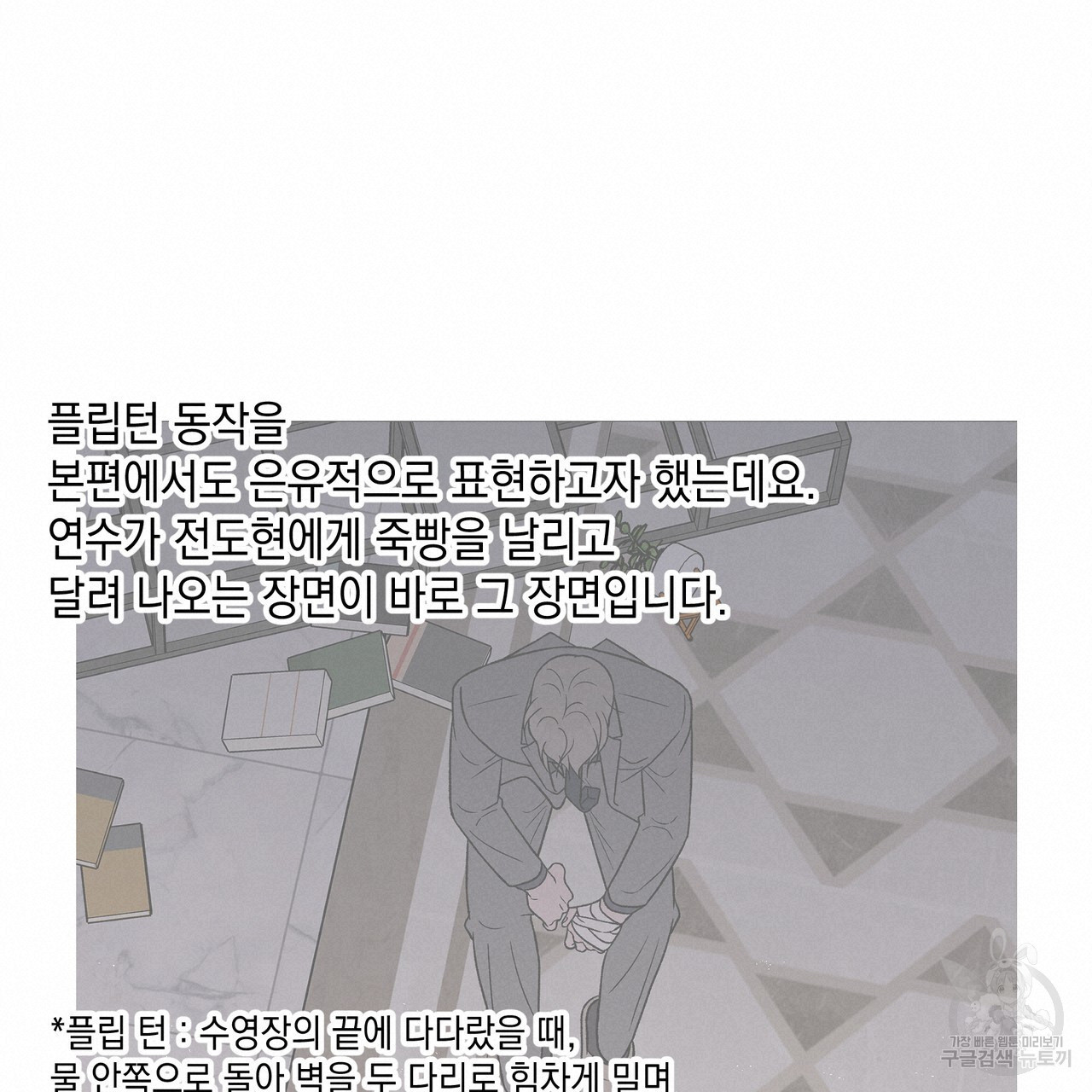 플립턴 3부 후기 - 웹툰 이미지 14