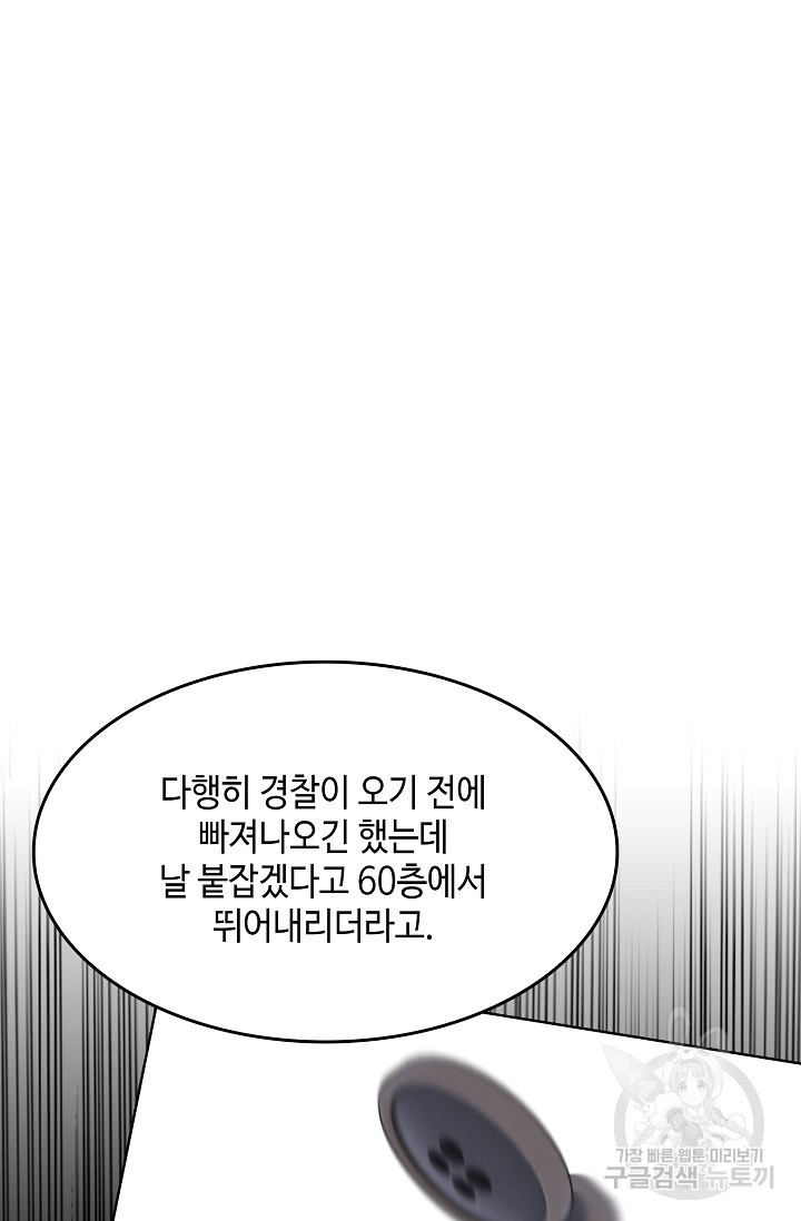 파운-바다를 삼키다 [BL] 89화 - 웹툰 이미지 47