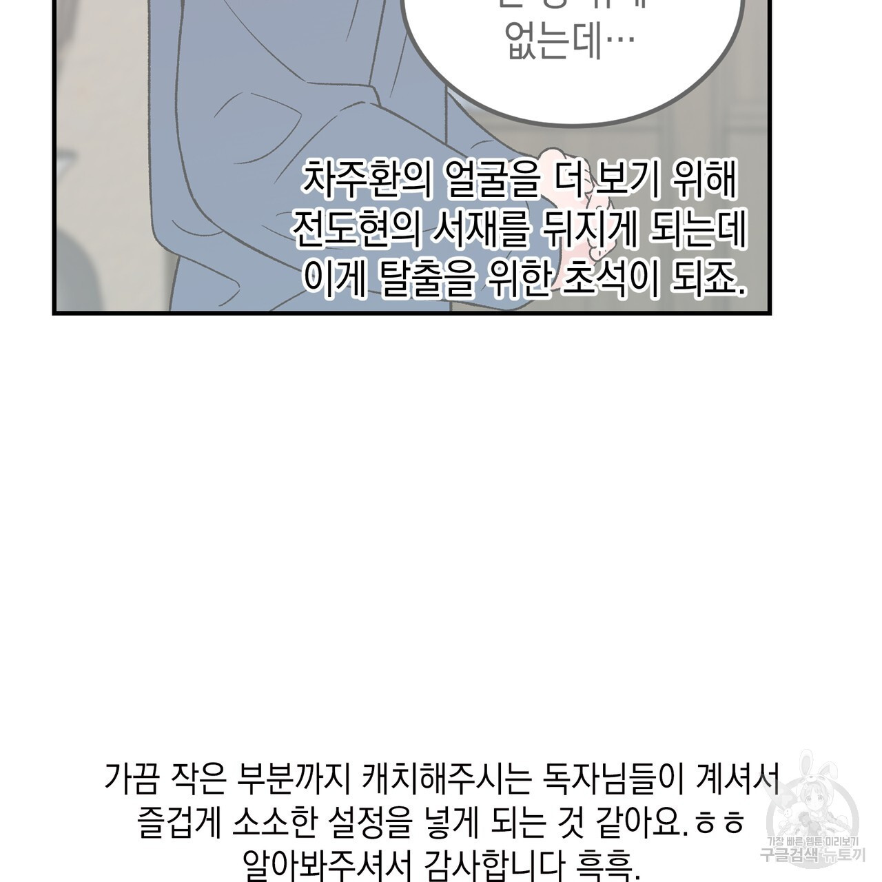 플립턴 3부 후기 - 웹툰 이미지 23