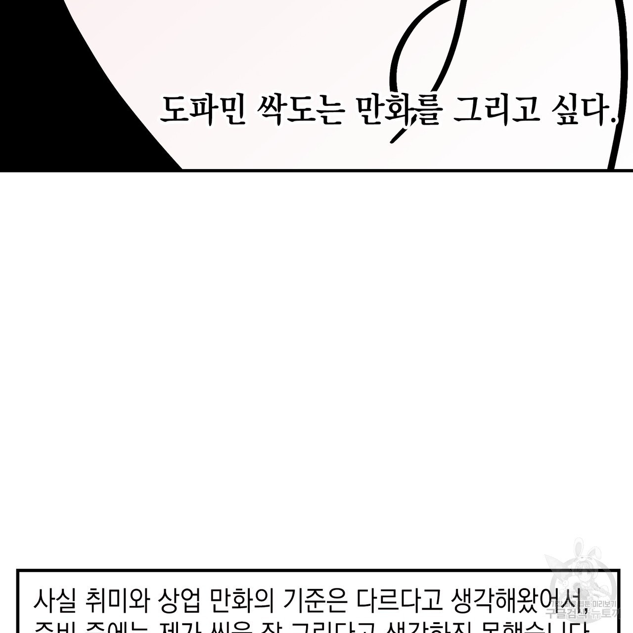 플립턴 3부 후기 - 웹툰 이미지 27