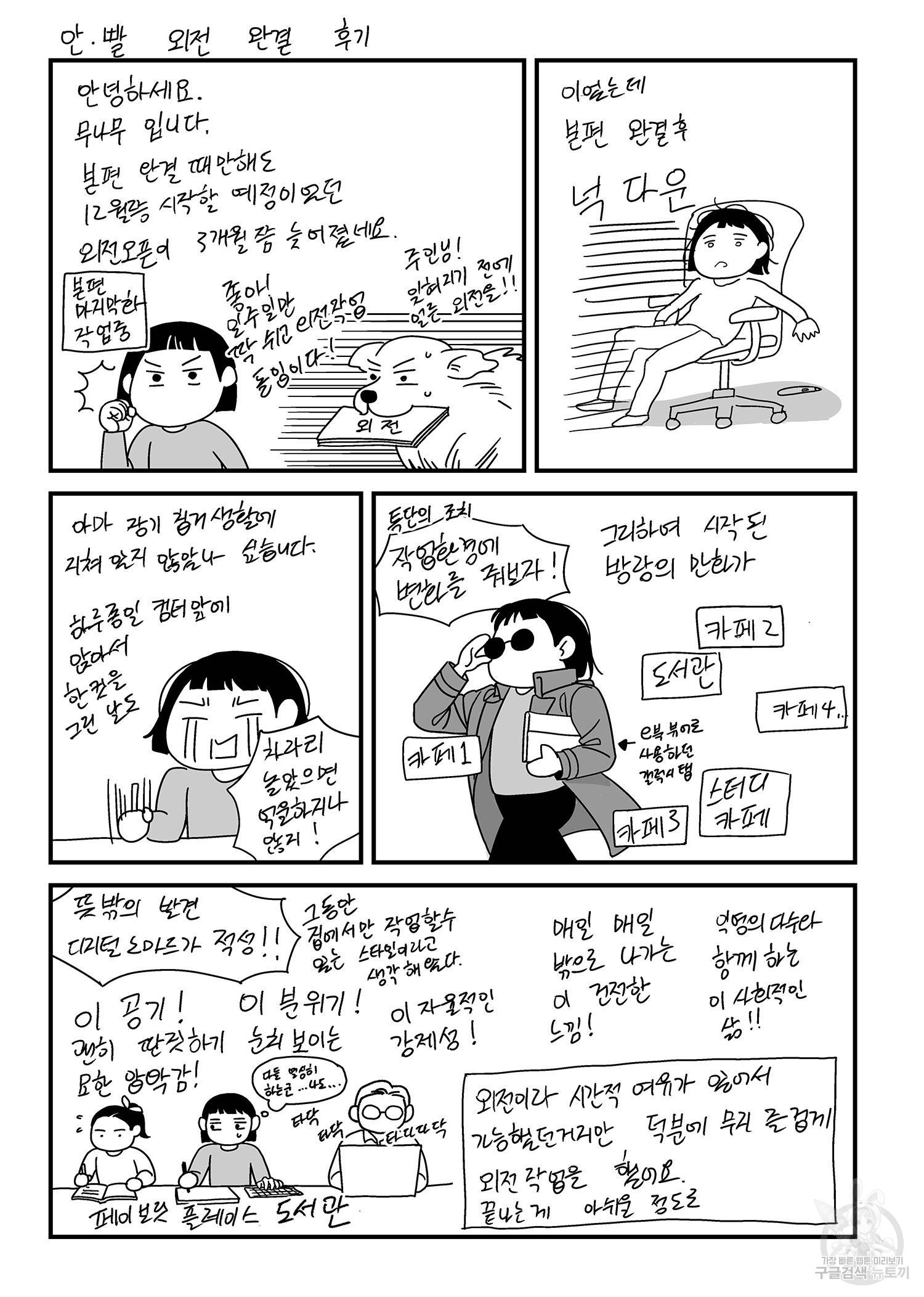 안전어는 빨간색 외전 5화 완결 - 웹툰 이미지 23