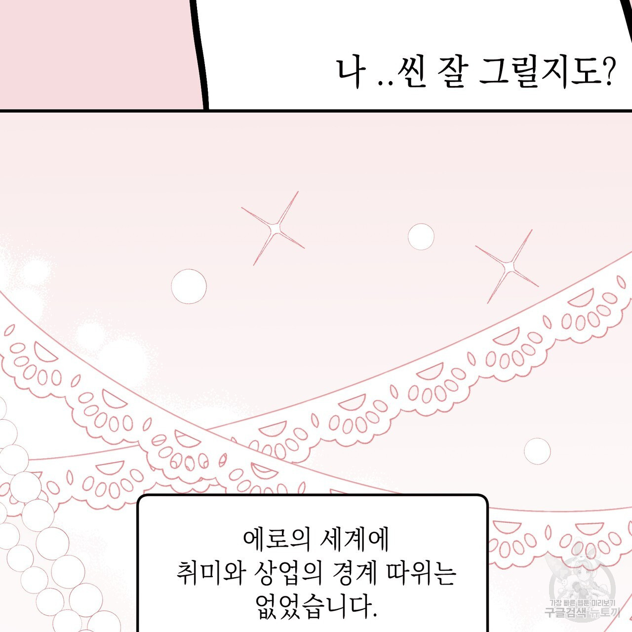 플립턴 3부 후기 - 웹툰 이미지 29