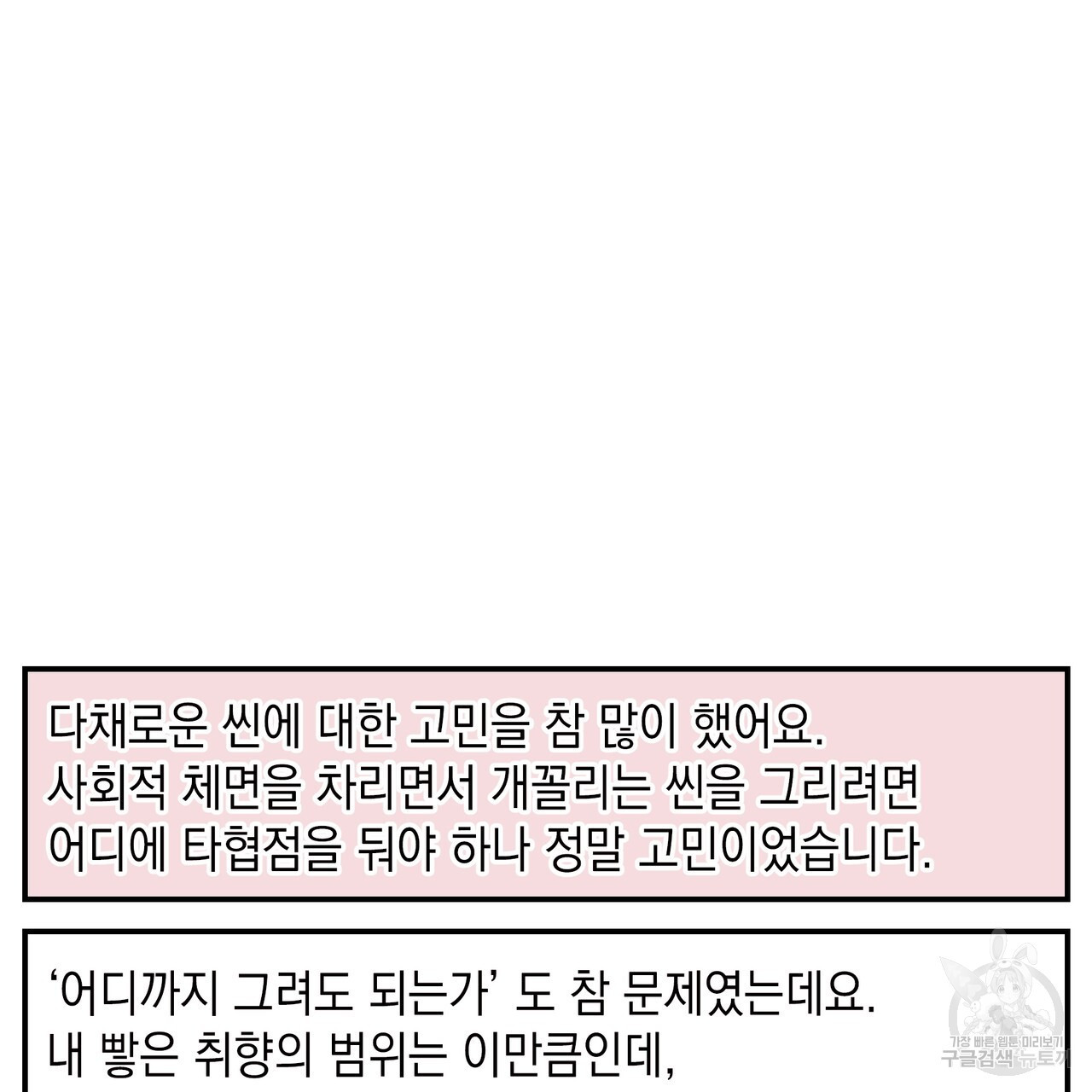 플립턴 3부 후기 - 웹툰 이미지 33