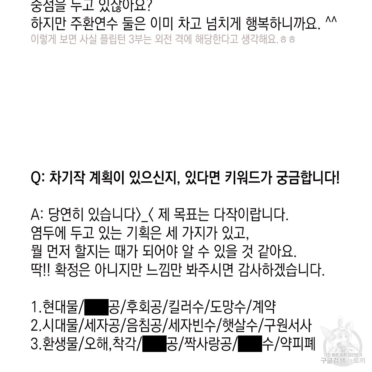 플립턴 3부 후기 - 웹툰 이미지 39