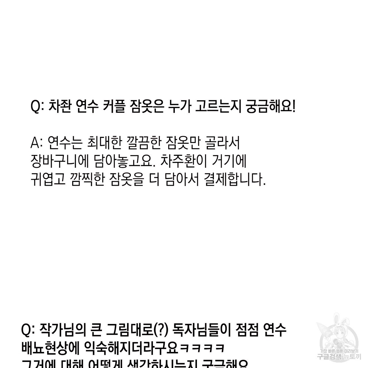 플립턴 3부 후기 - 웹툰 이미지 40