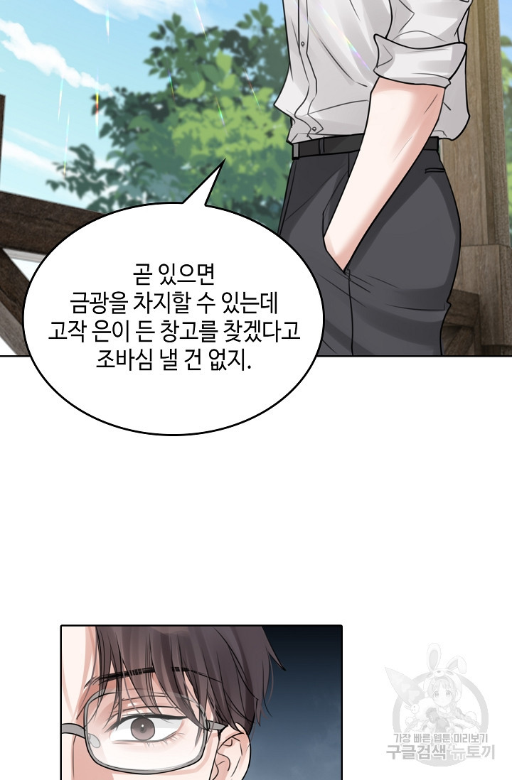 파운-바다를 삼키다 [BL] 89화 - 웹툰 이미지 73