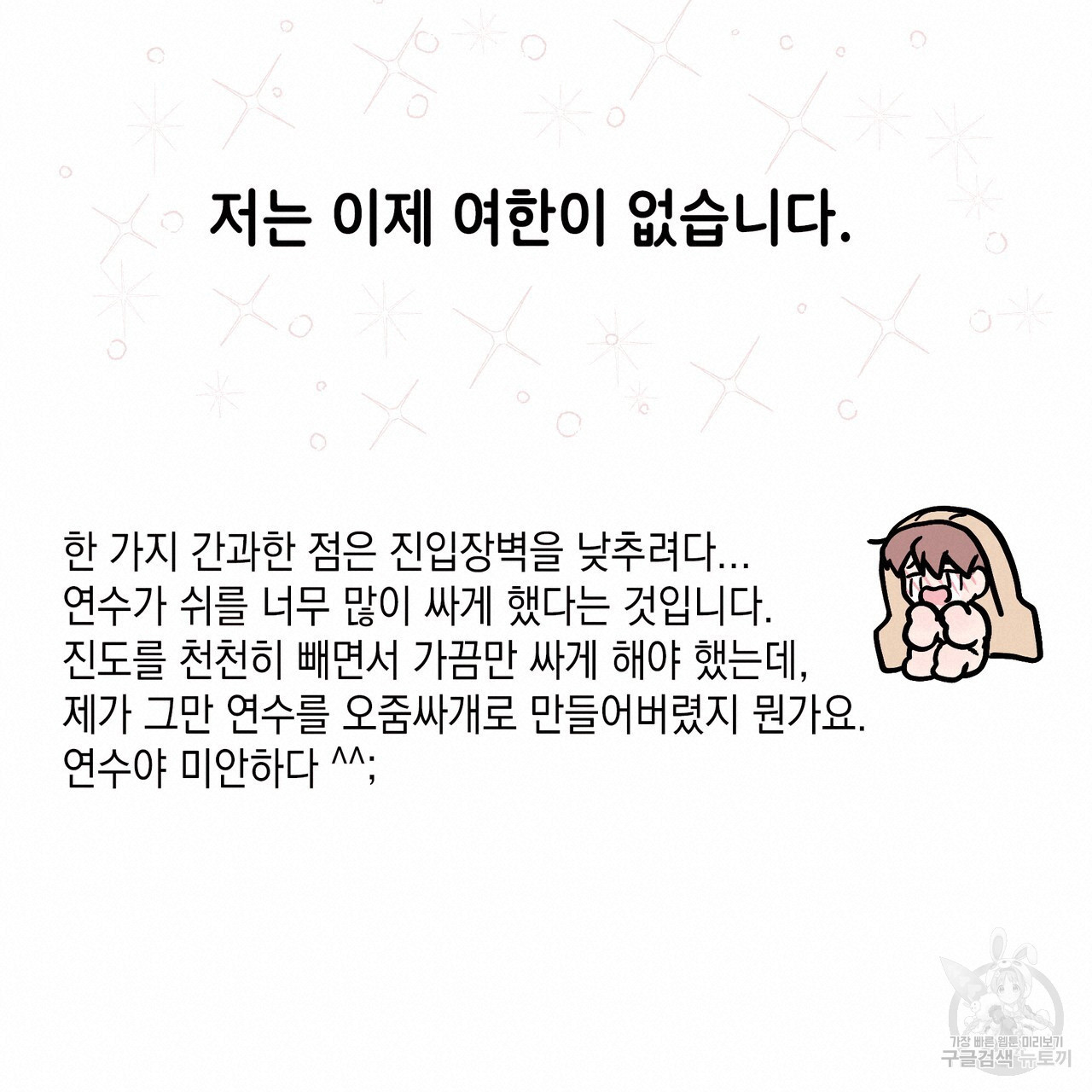 플립턴 3부 후기 - 웹툰 이미지 42