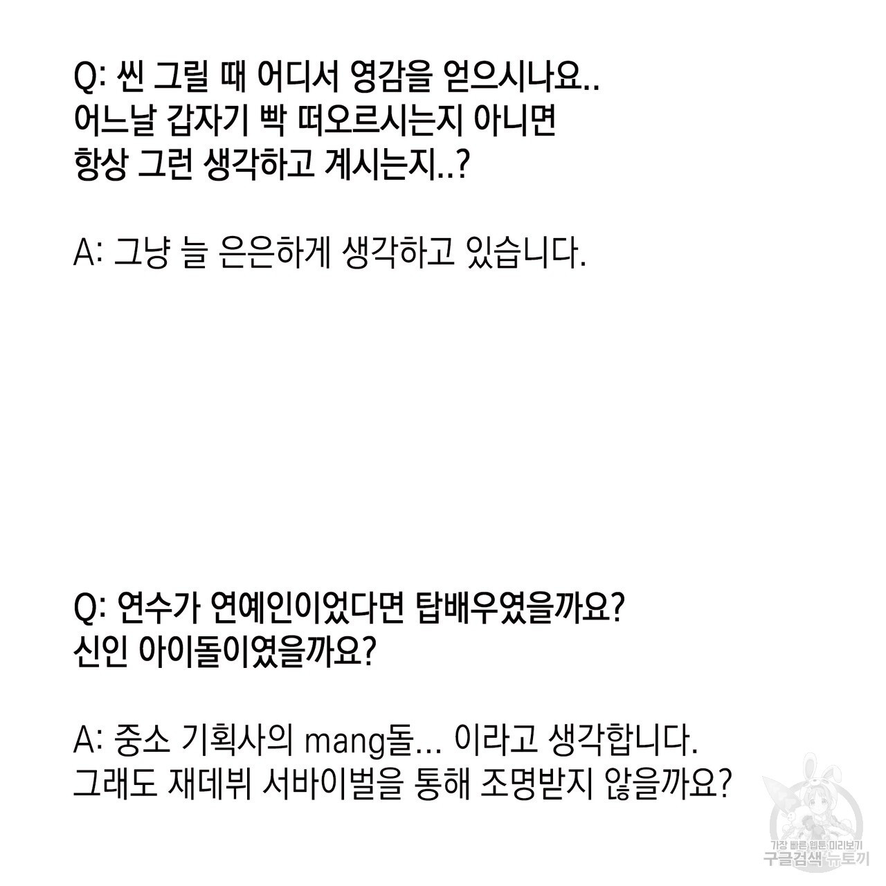 플립턴 3부 후기 - 웹툰 이미지 43