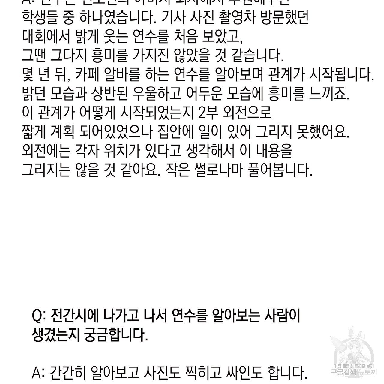 플립턴 3부 후기 - 웹툰 이미지 45