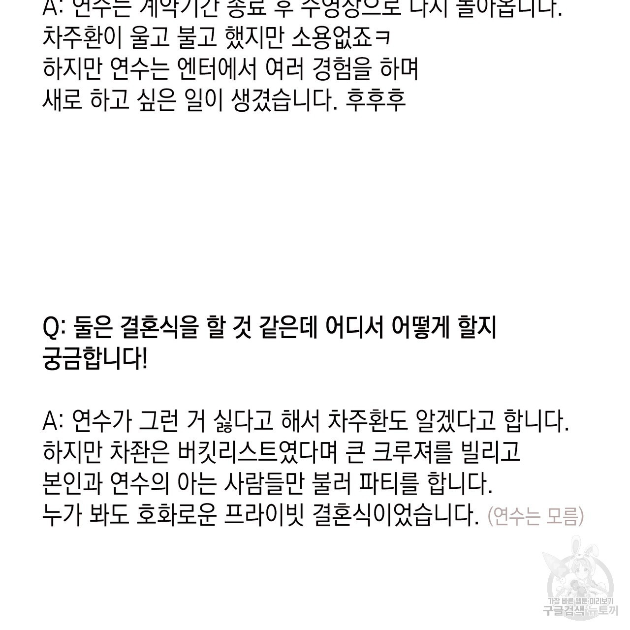 플립턴 3부 후기 - 웹툰 이미지 47