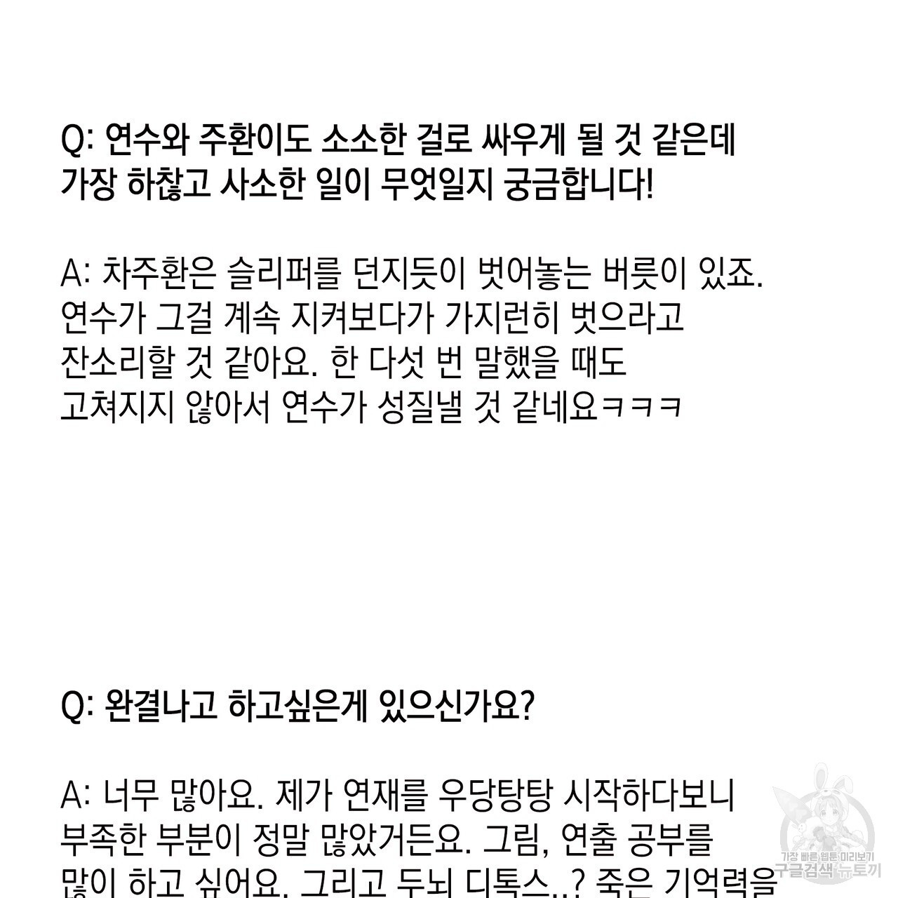 플립턴 3부 후기 - 웹툰 이미지 48