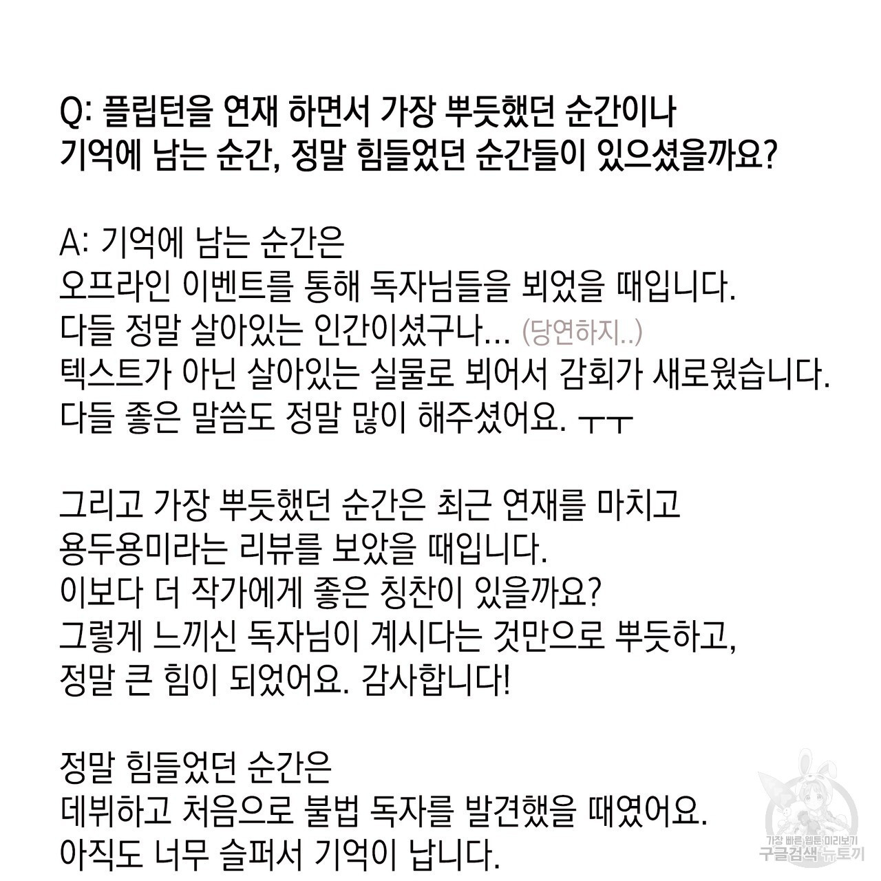 플립턴 3부 후기 - 웹툰 이미지 50