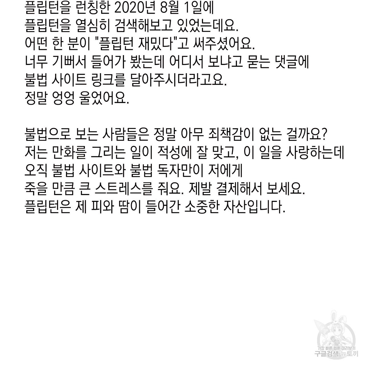 플립턴 3부 후기 - 웹툰 이미지 51