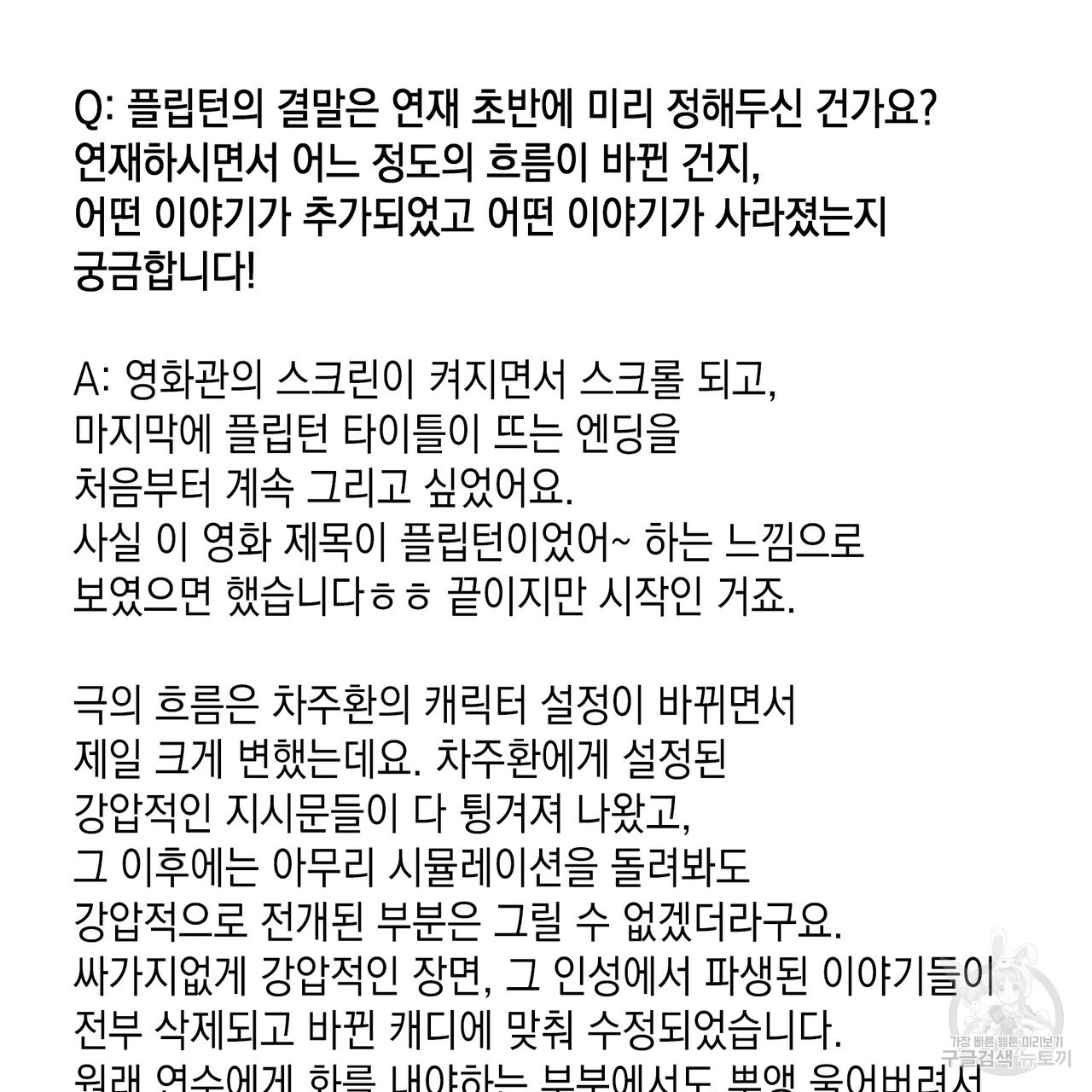 플립턴 3부 후기 - 웹툰 이미지 52