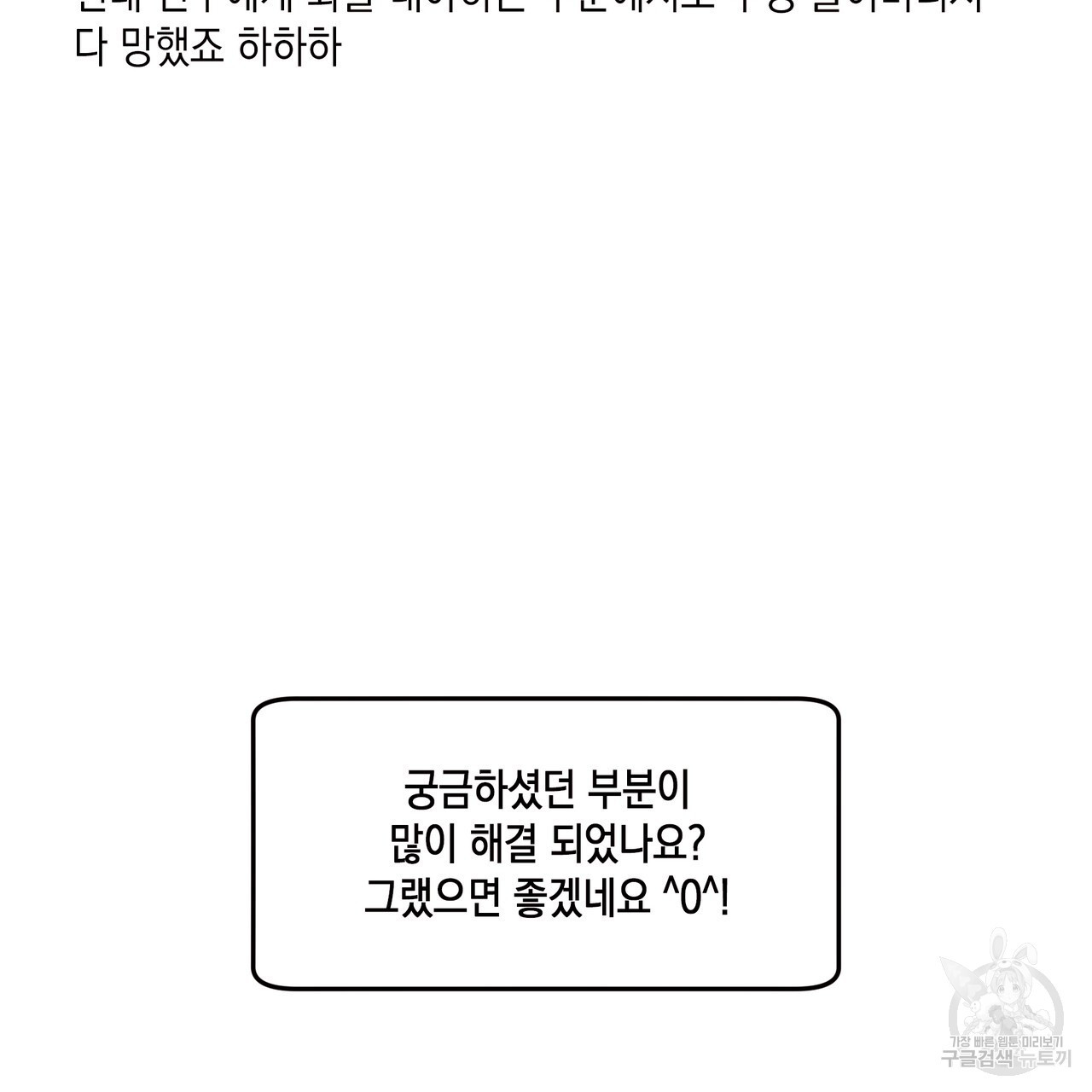 플립턴 3부 후기 - 웹툰 이미지 53