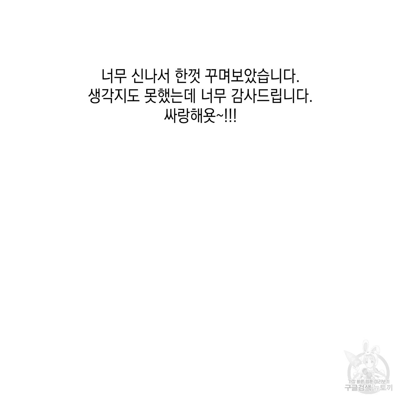 플립턴 3부 후기 - 웹툰 이미지 64