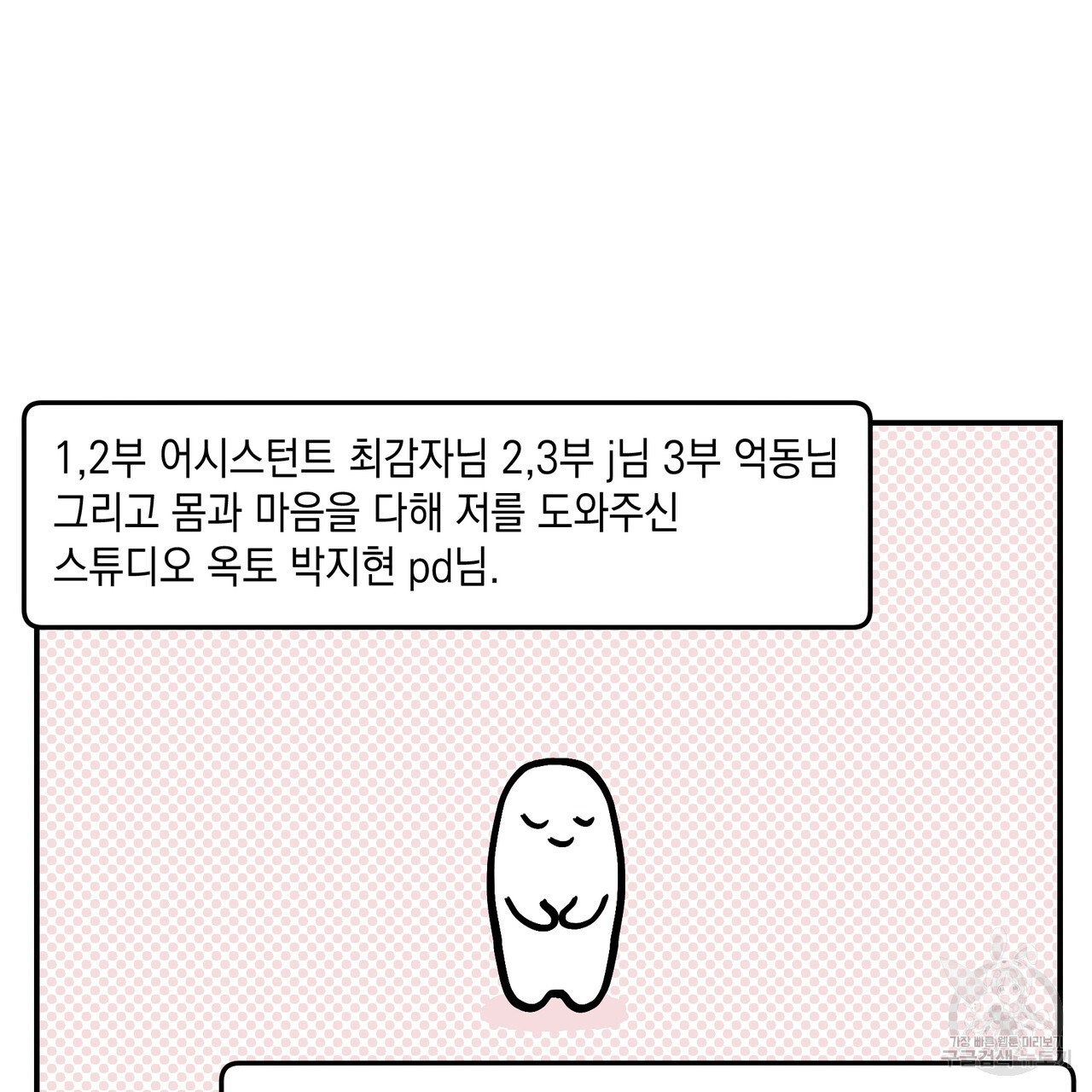 플립턴 3부 후기 - 웹툰 이미지 65