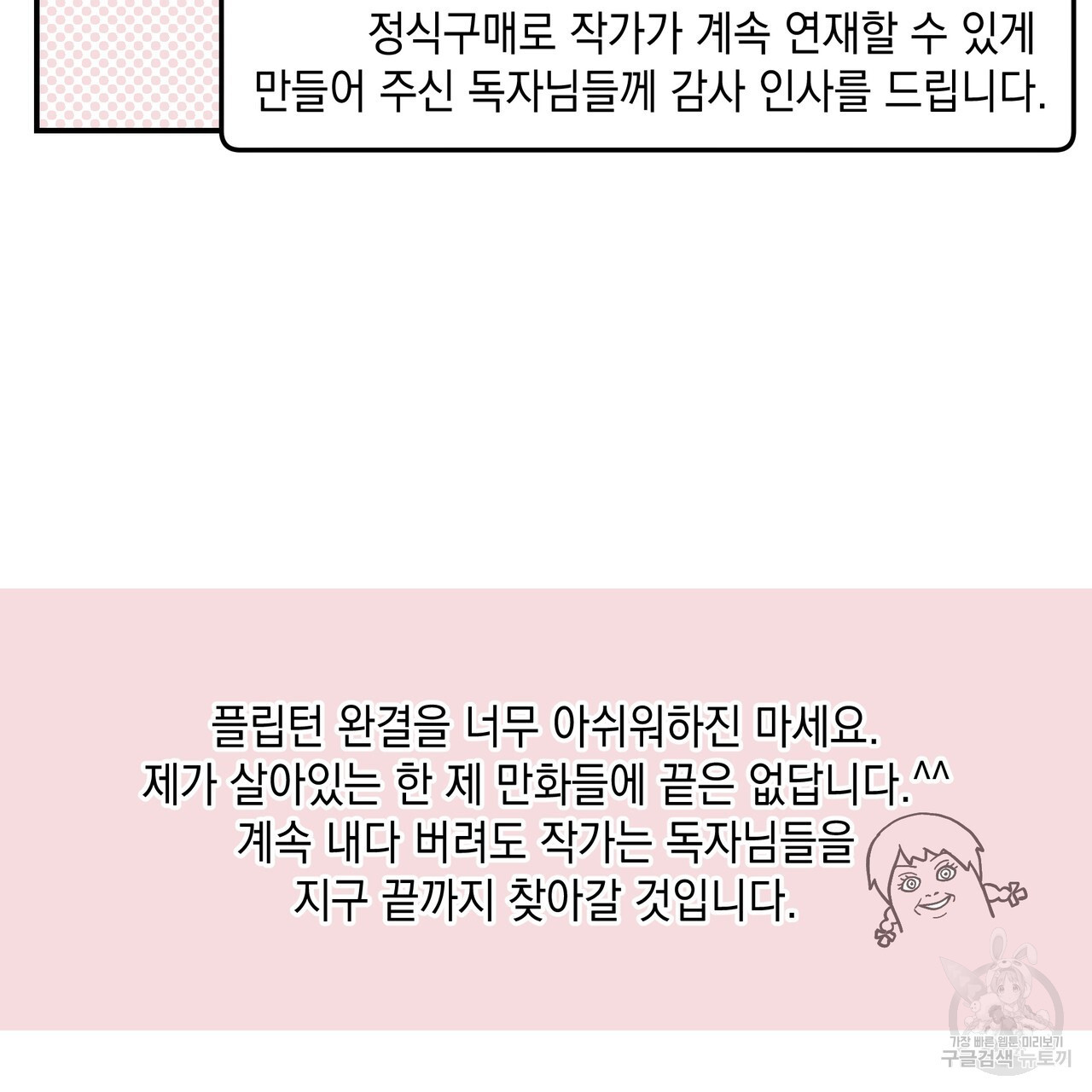 플립턴 3부 후기 - 웹툰 이미지 66