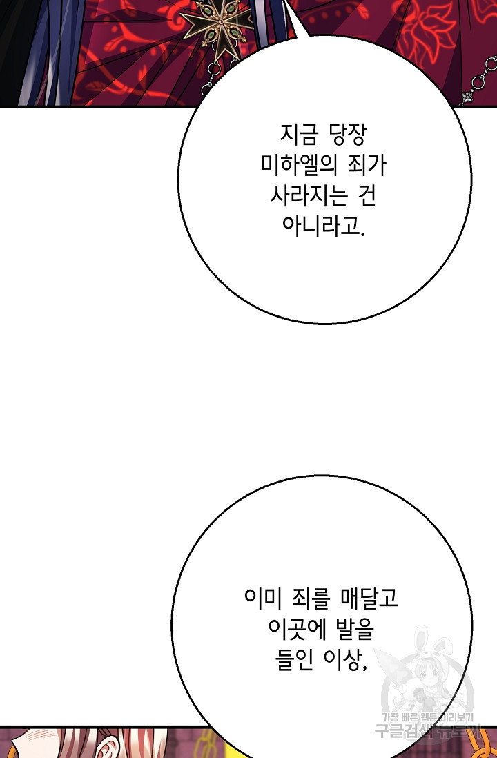 나를 사랑하지 않는 그대에게 95화 - 웹툰 이미지 75