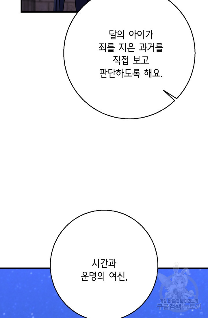 나를 사랑하지 않는 그대에게 95화 - 웹툰 이미지 80