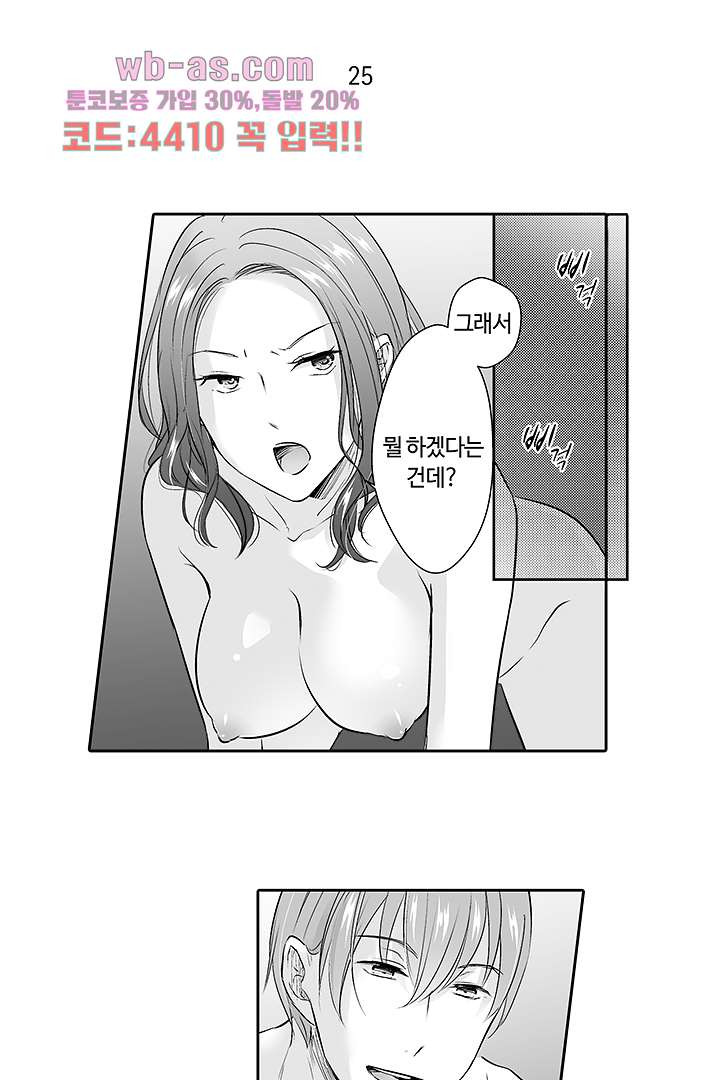 술 취한 나를 덮치는 나쁜 선배 25화 - 웹툰 이미지 2