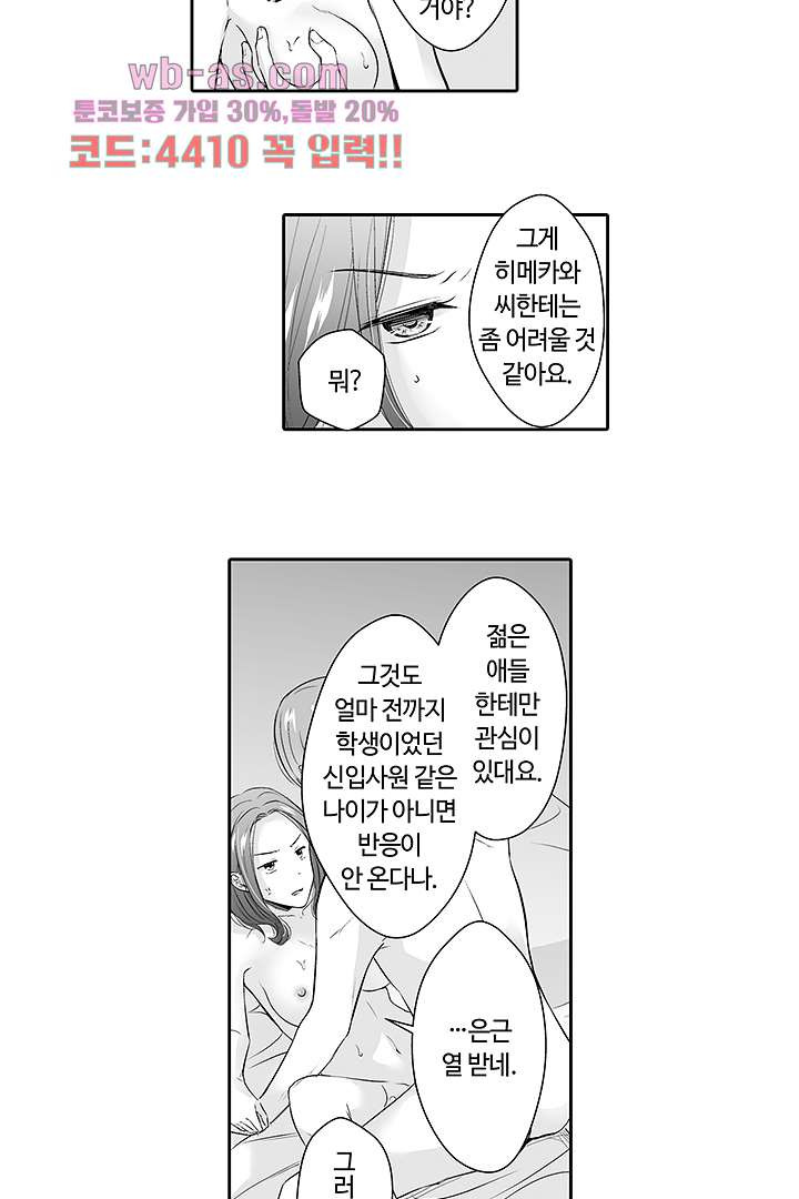 술 취한 나를 덮치는 나쁜 선배 25화 - 웹툰 이미지 8