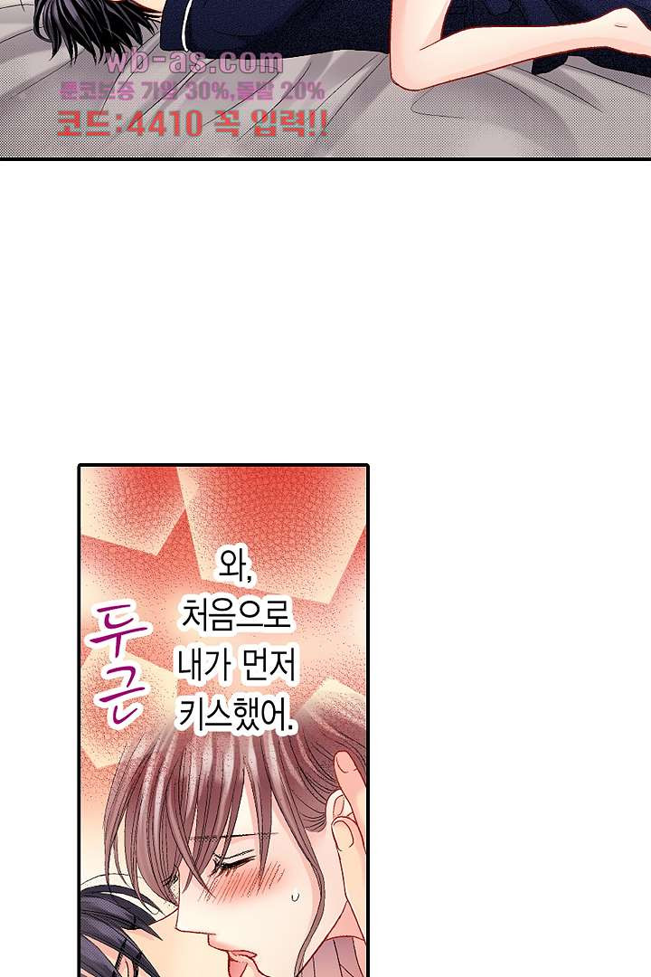 연애, 처음입니다 25화 - 웹툰 이미지 25