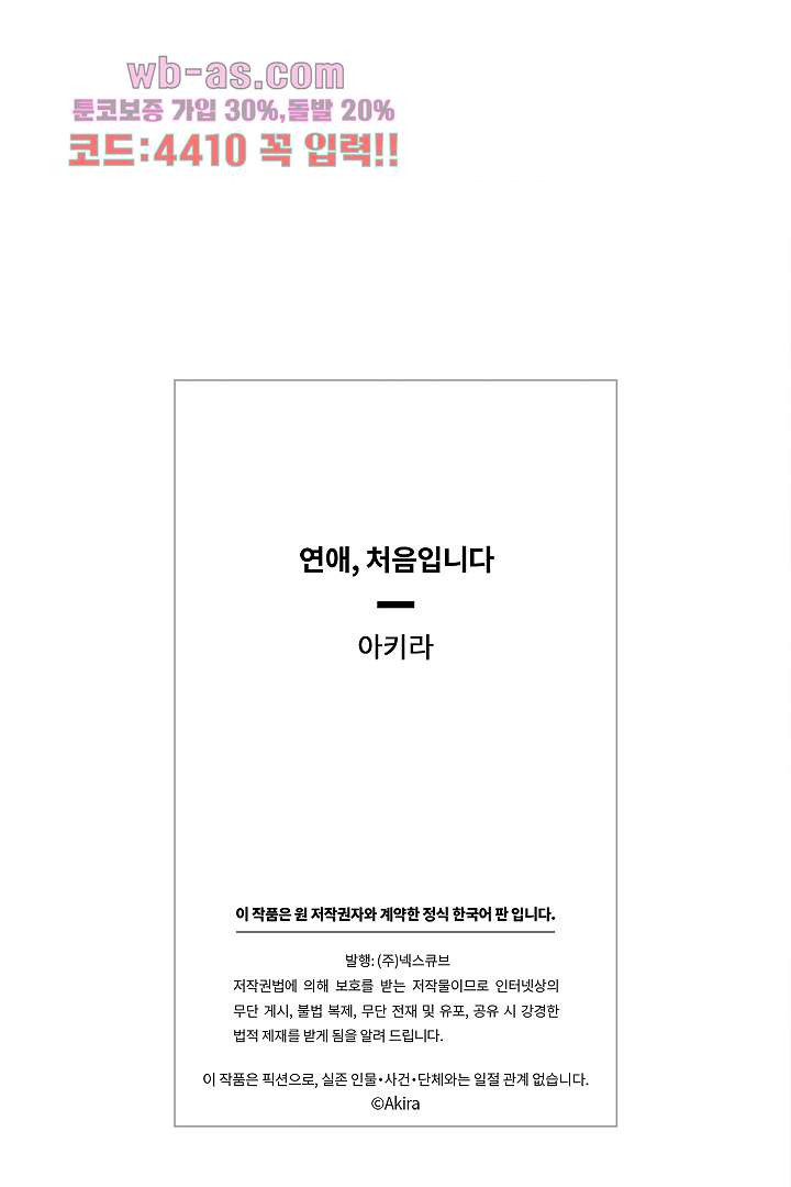 연애, 처음입니다 25화 - 웹툰 이미지 64