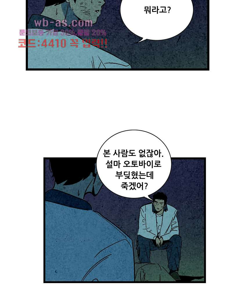 청춘어람 106화 - 웹툰 이미지 2