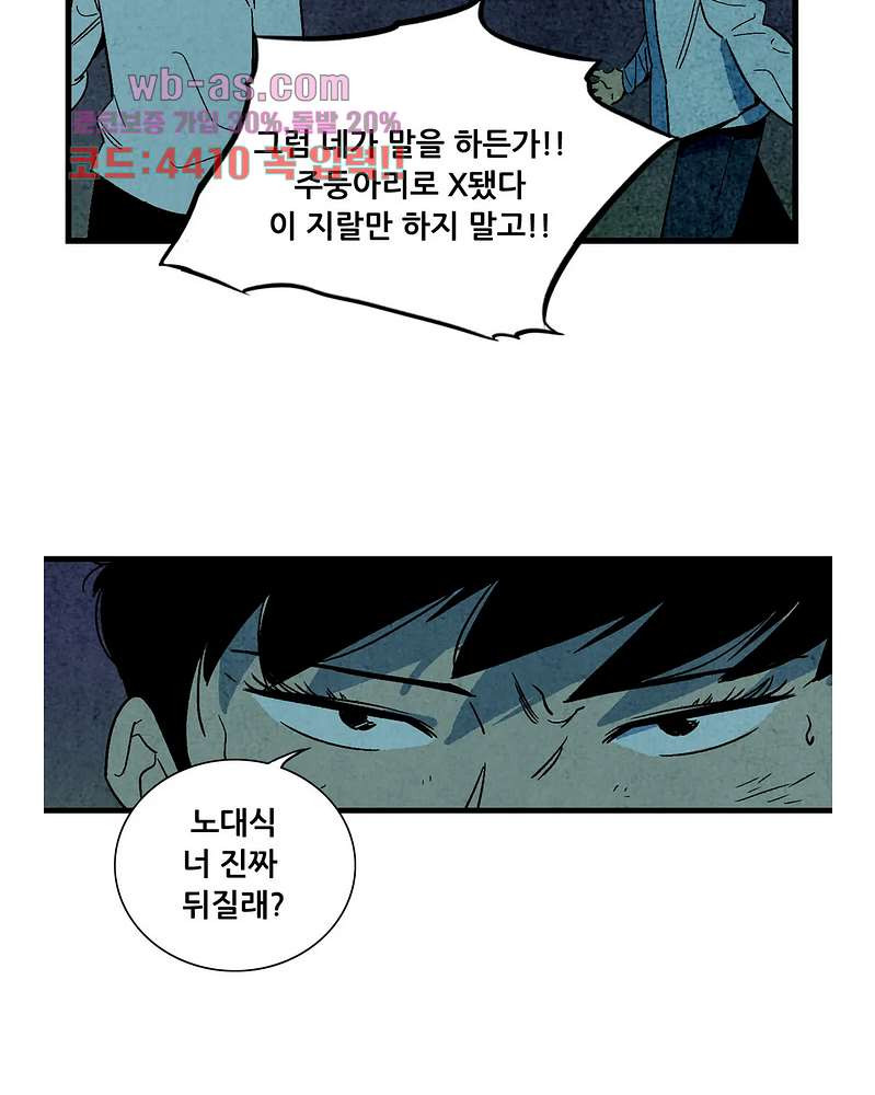 청춘어람 106화 - 웹툰 이미지 5