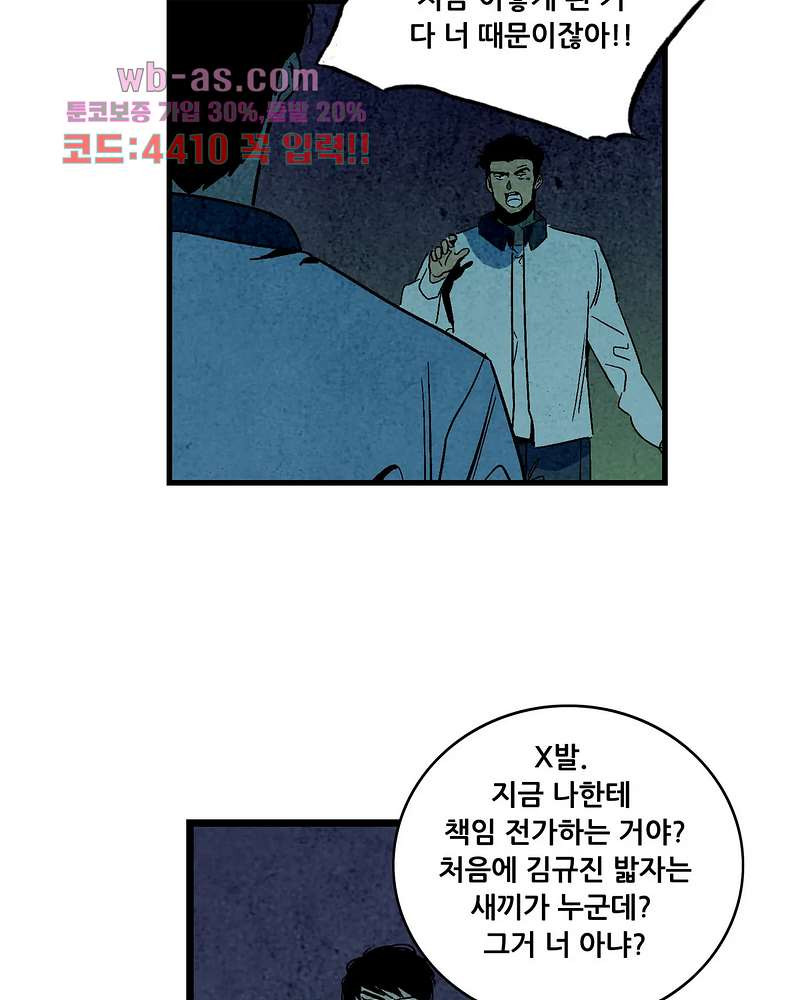 청춘어람 106화 - 웹툰 이미지 7