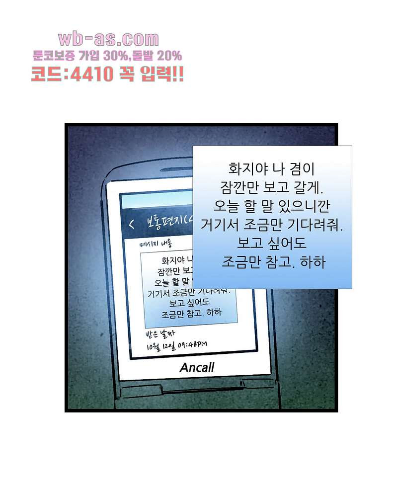 청춘어람 106화 - 웹툰 이미지 14