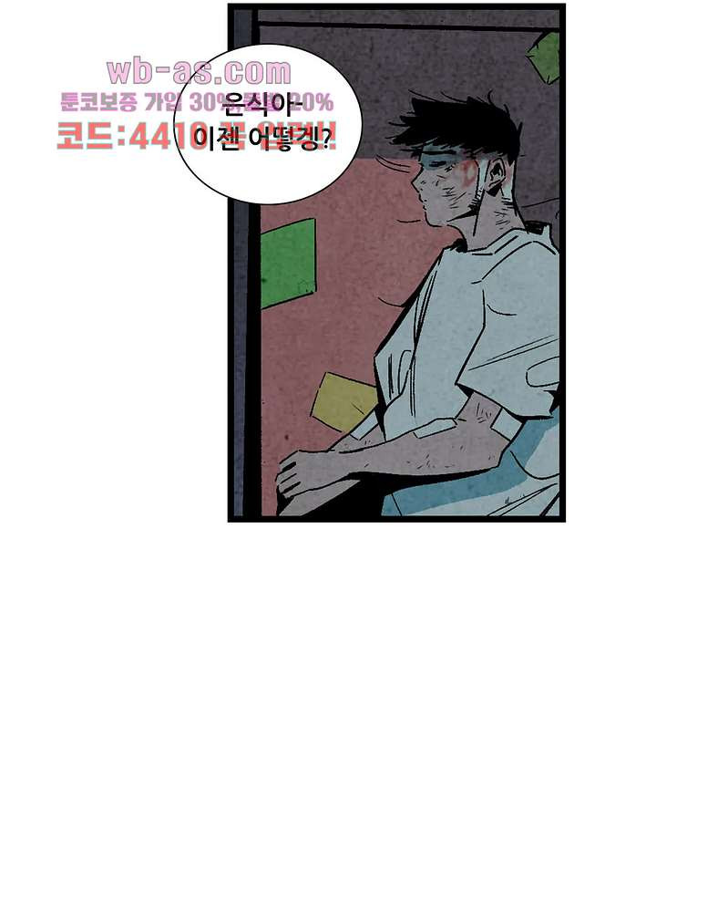 청춘어람 106화 - 웹툰 이미지 20