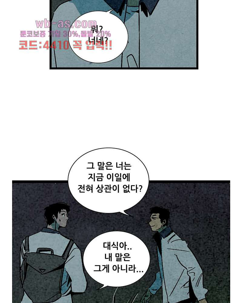 청춘어람 106화 - 웹툰 이미지 28