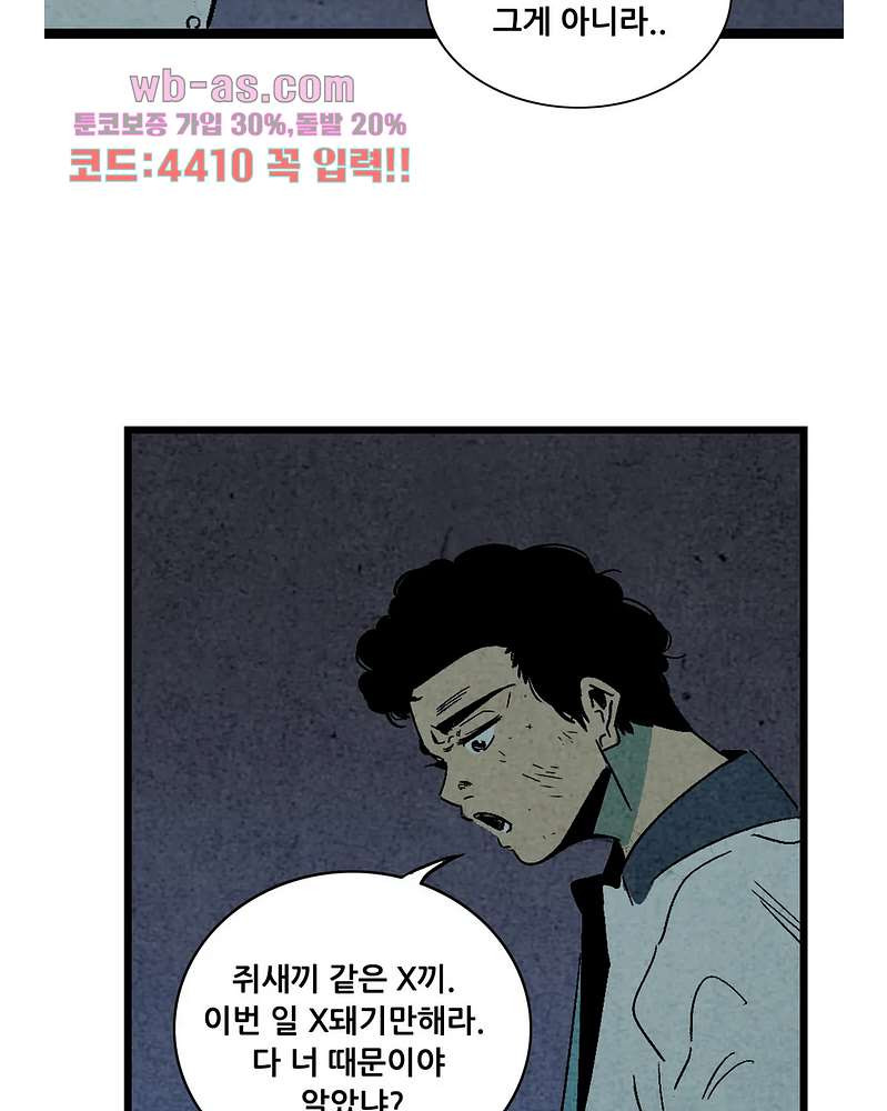 청춘어람 106화 - 웹툰 이미지 36