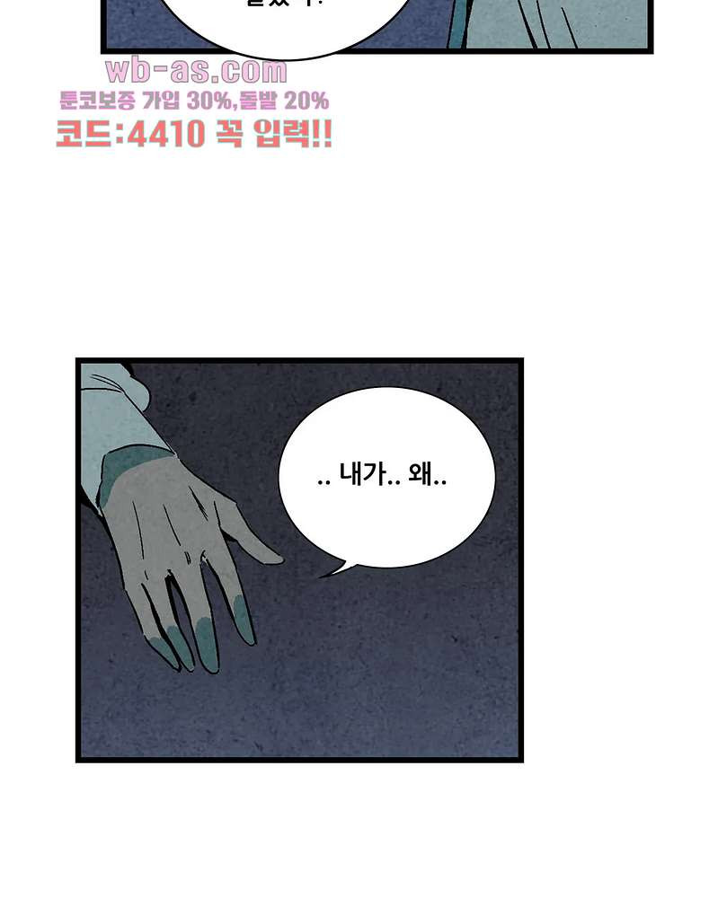 청춘어람 106화 - 웹툰 이미지 37