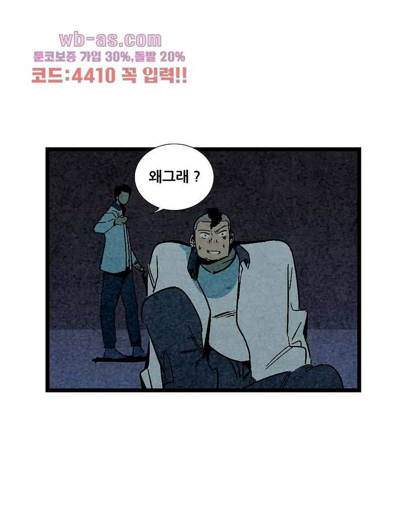 청춘어람 106화 - 웹툰 이미지 40