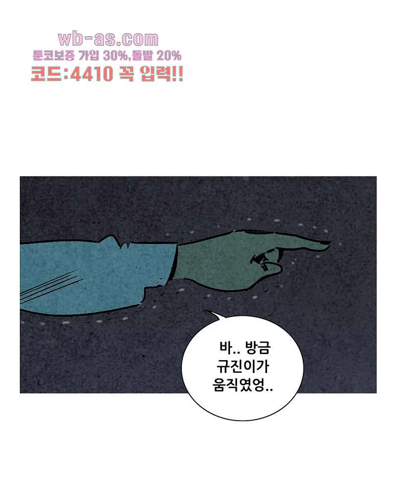 청춘어람 106화 - 웹툰 이미지 41