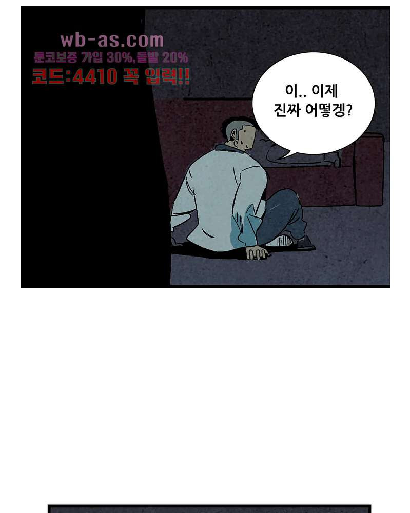 청춘어람 106화 - 웹툰 이미지 44