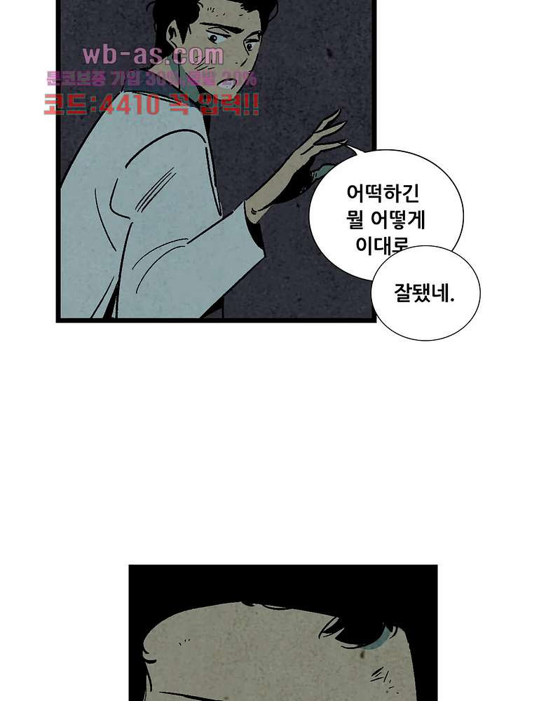 청춘어람 106화 - 웹툰 이미지 46