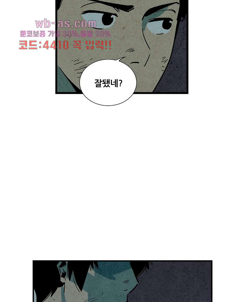 청춘어람 106화 - 웹툰 이미지 47