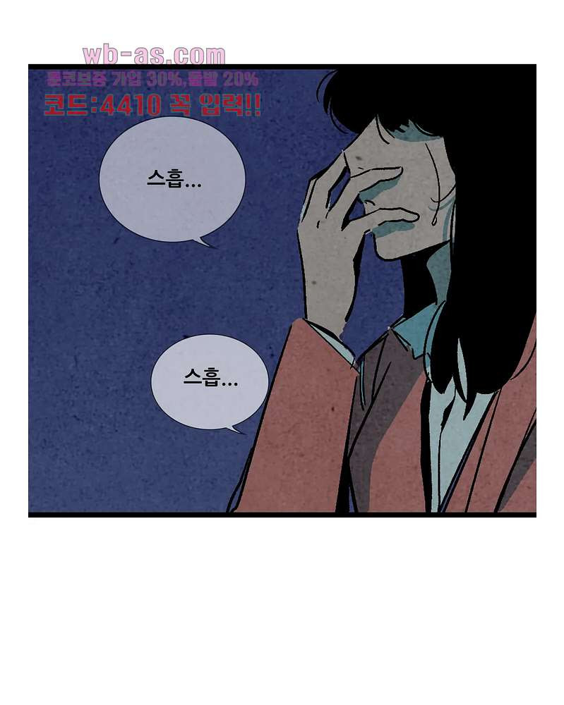 청춘어람 106화 - 웹툰 이미지 54