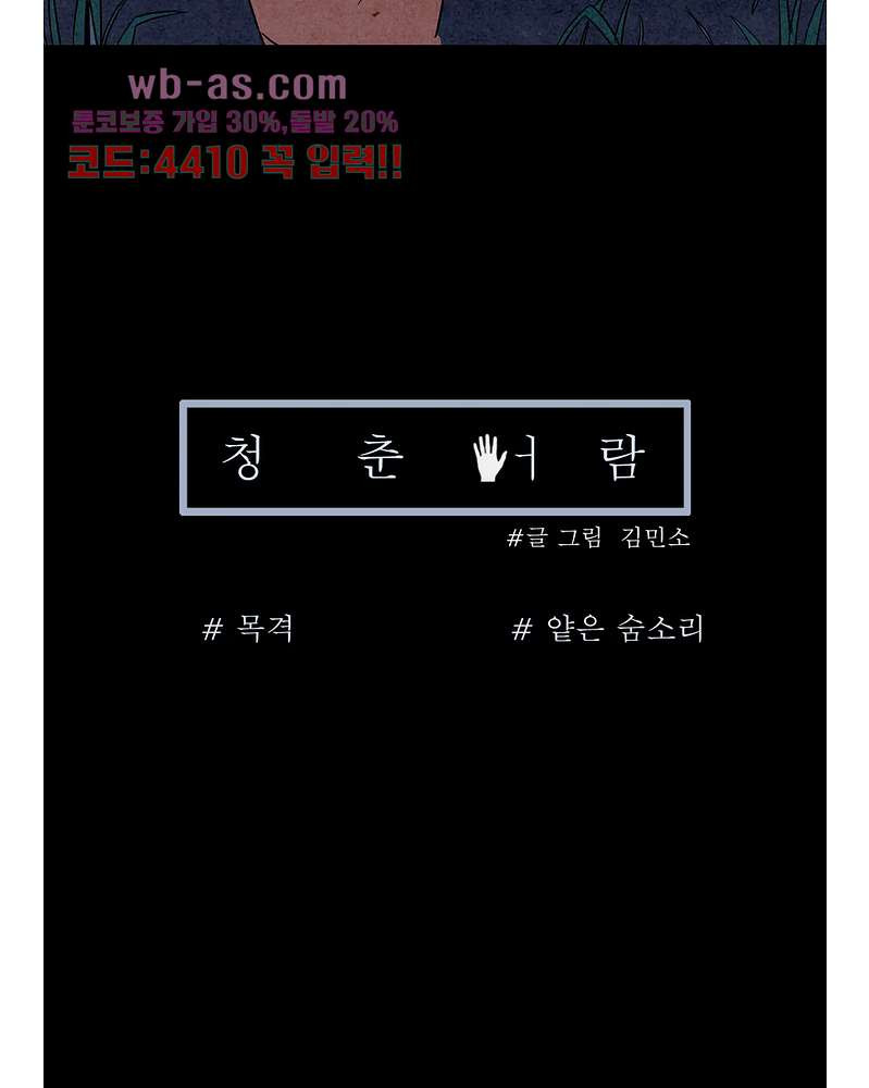 청춘어람 106화 - 웹툰 이미지 56