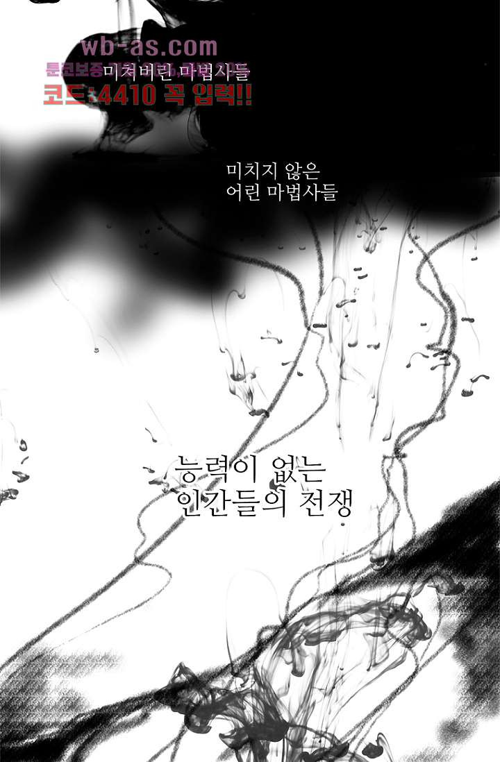 달세즈 84화 - 웹툰 이미지 3