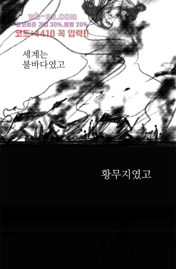 달세즈 84화 - 웹툰 이미지 4