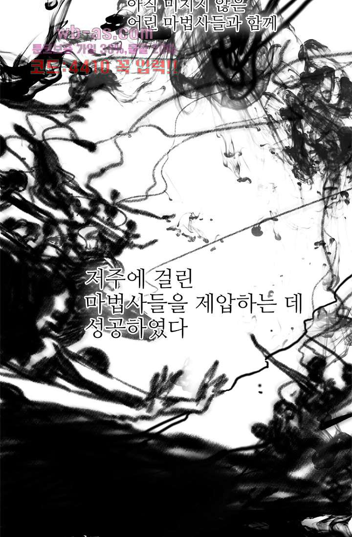 달세즈 84화 - 웹툰 이미지 7