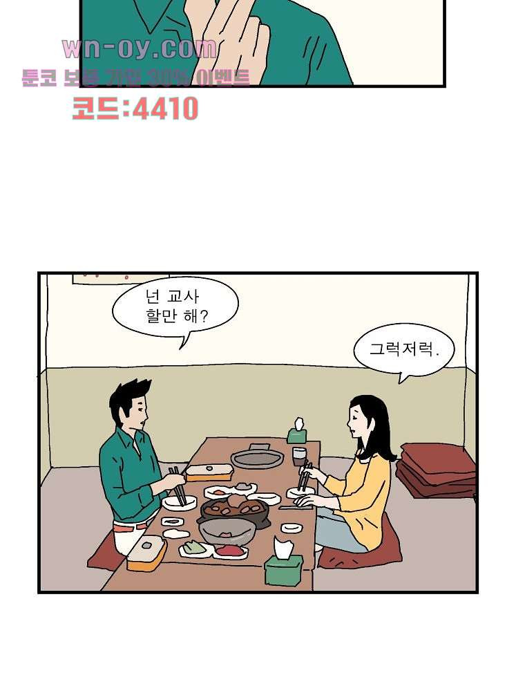 인기 있는 남자 23화 - 웹툰 이미지 6