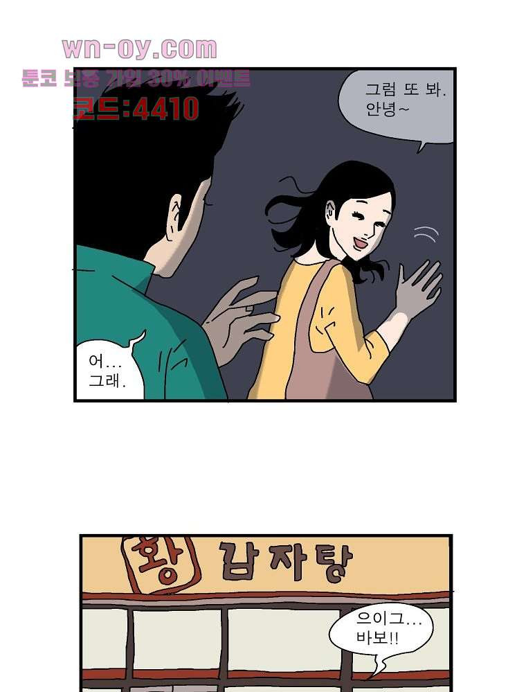 인기 있는 남자 23화 - 웹툰 이미지 20