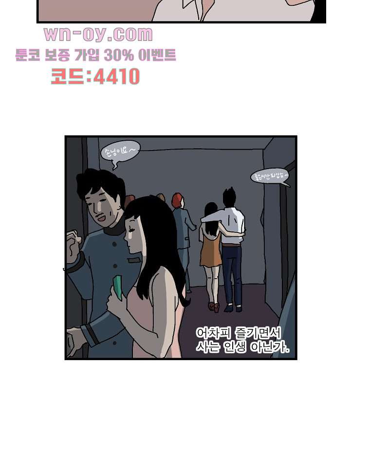 인기 있는 남자 23화 - 웹툰 이미지 44